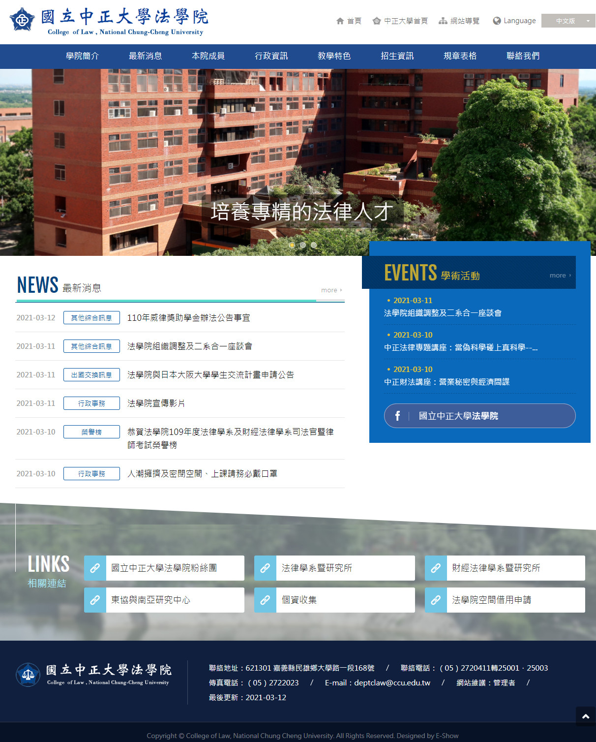 高雄網頁設計公司推薦 | 意匠客戶案例 | 中正大學法學院