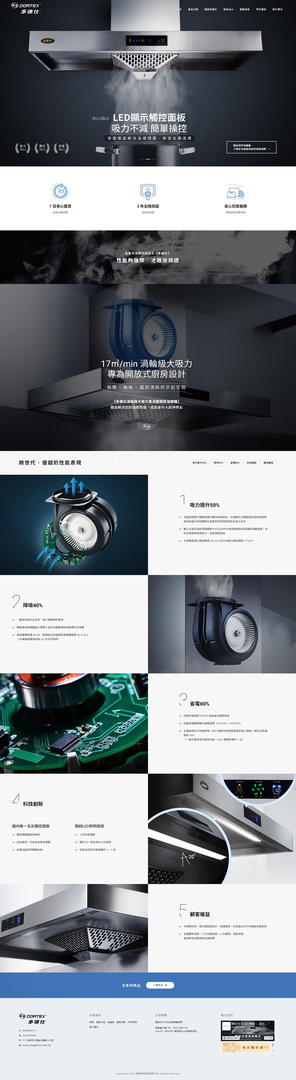 志輝科技 公司RWD響應式網站設計
