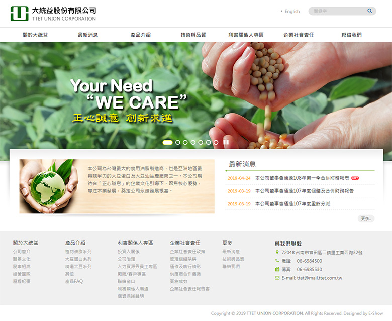台南網頁設計公司推薦 | 意匠客戶案例 | 大統益