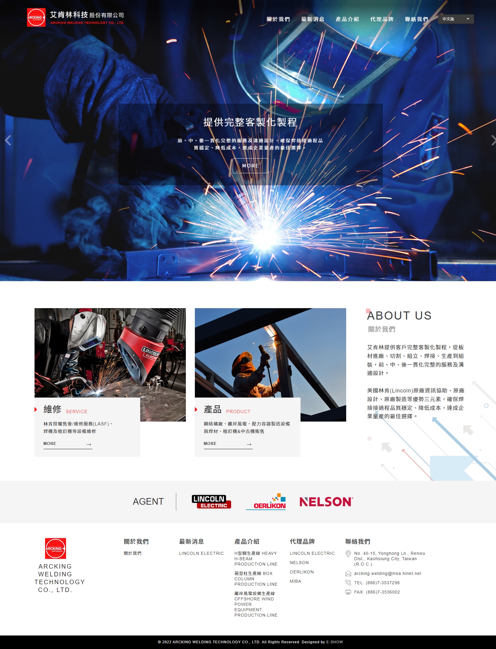艾肯林科技股份有限公司 企業品牌RWD響應式網站設計