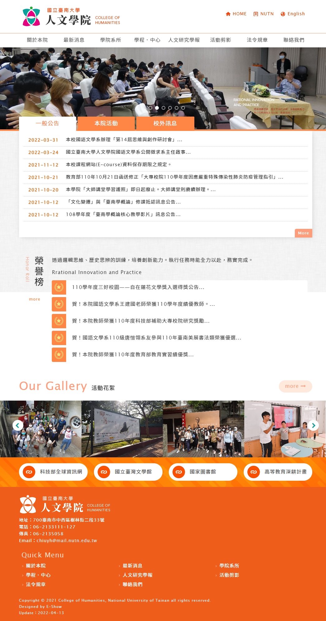 國立臺南大學-人文學院 大學院校RWD響應式網站設計