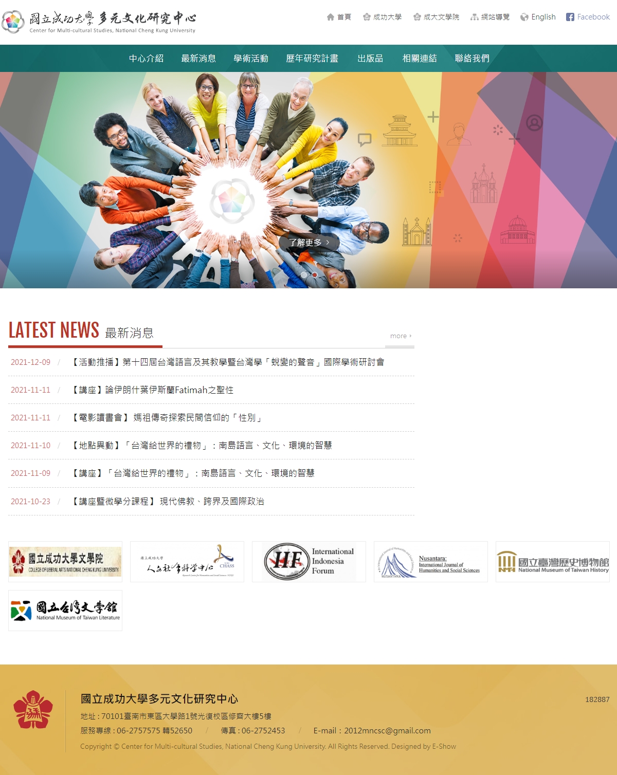 台南網頁設計公司推薦 | 意匠客戶案例 | 成功大學多元文化研究中心
