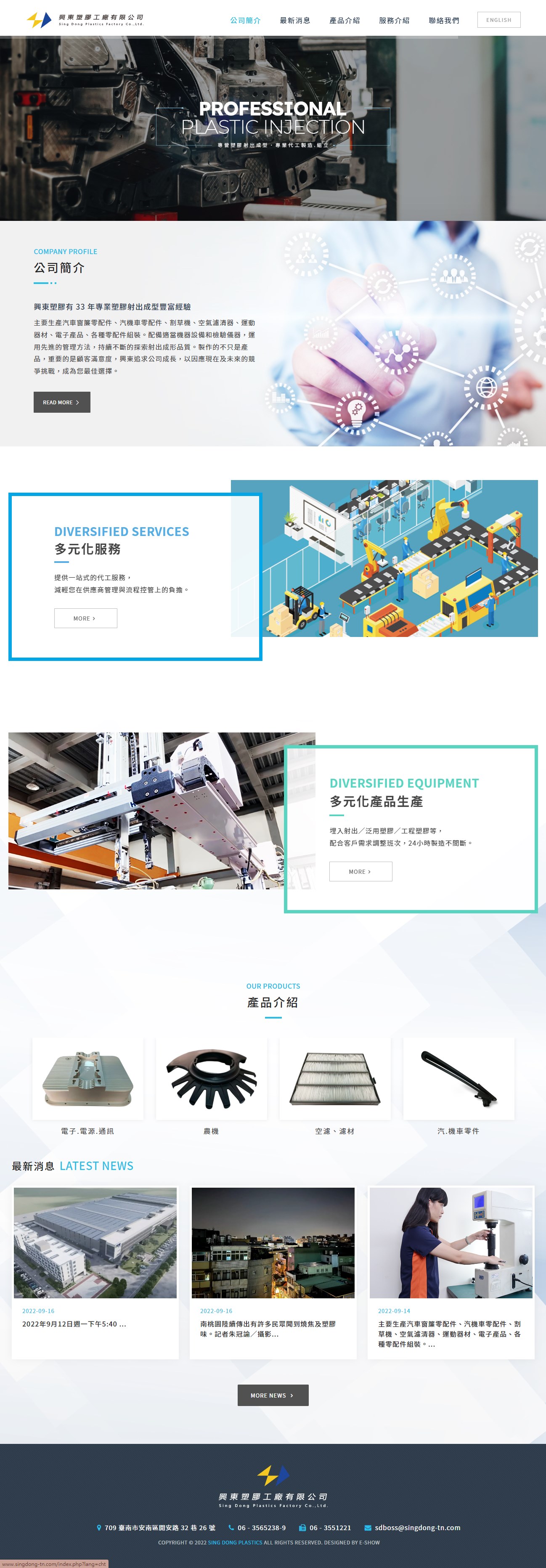 網頁設計公司推薦 | 意匠客戶案例 | 興東塑膠工廠