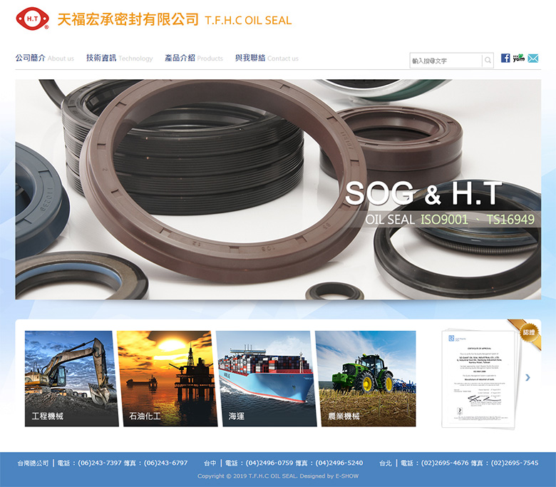 天福宏承密封有限公司 企業網站設計
