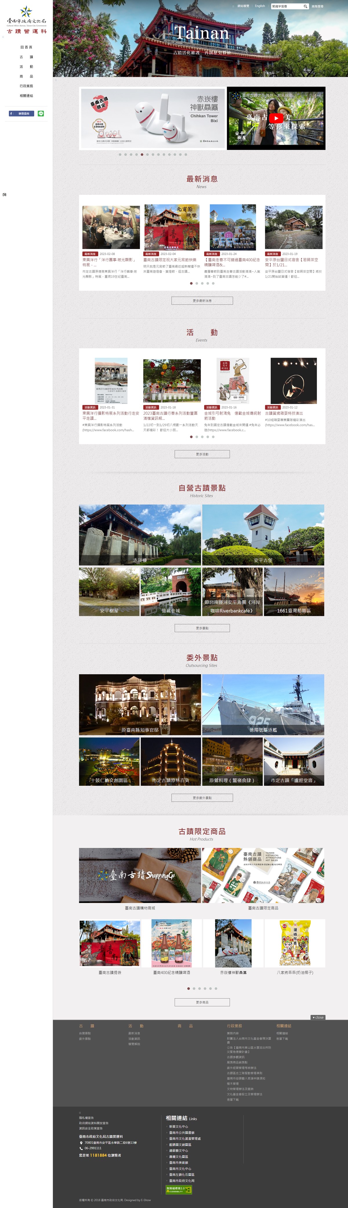 台南網頁設計公司推薦 | 意匠客戶案例 | 臺南市政府文化局-古蹟營運科