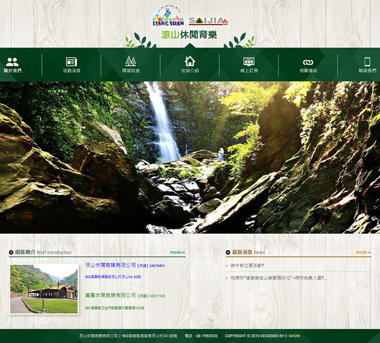 高雄網頁設計公司推薦 | 意匠客戶案例 | 涼山休閒育樂