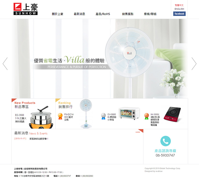台南網頁設計公司推薦 | 意匠客戶案例 | 金宏新科技