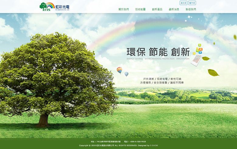 台南網頁設計公司推薦 | 意匠客戶案例 | 虹彩光電