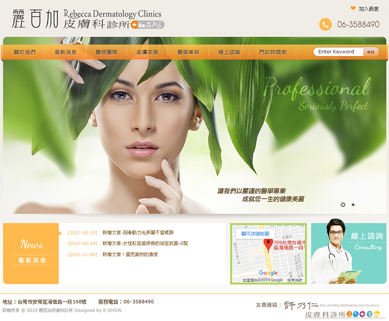麗百加皮膚科診所 皮膚科診所網站設計
