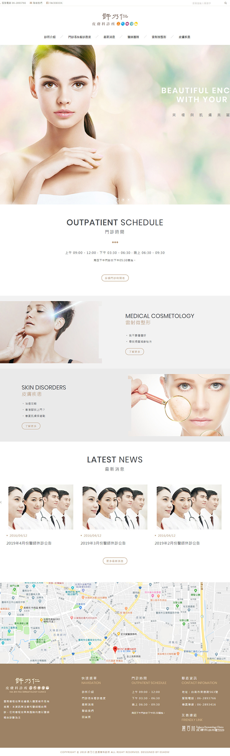 許乃仁皮膚科診所 皮膚科診所網站設計

