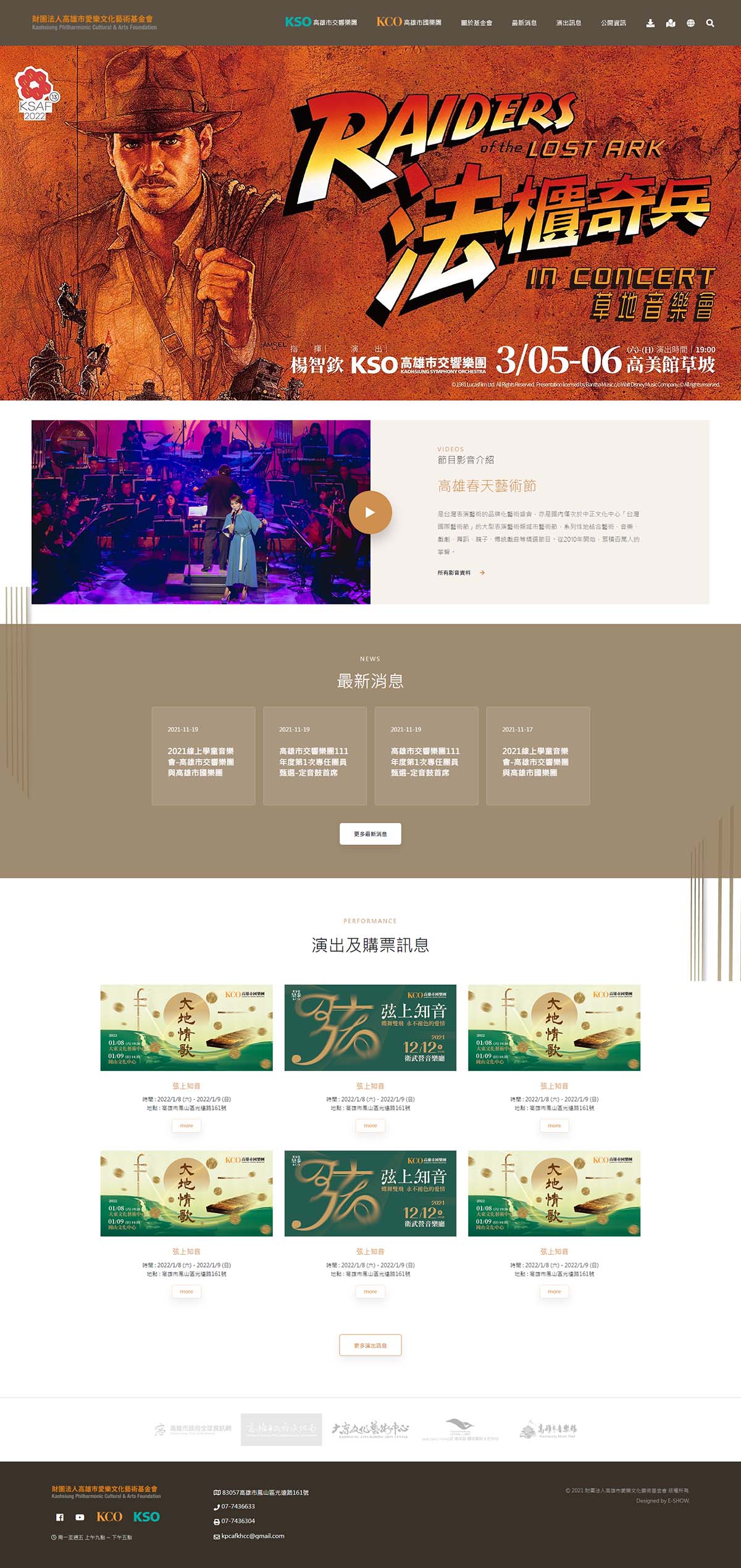 台南網頁設計公司推薦 | 意匠客戶案例 | 高雄市愛樂文化藝術基金會