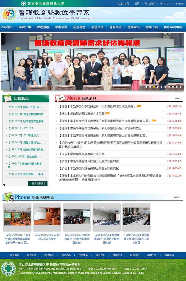 臺北護理健康大學 學校學系網站設計
