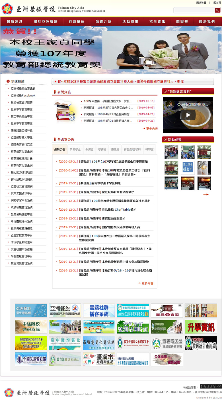 亞洲餐旅學校 學校網站設計
