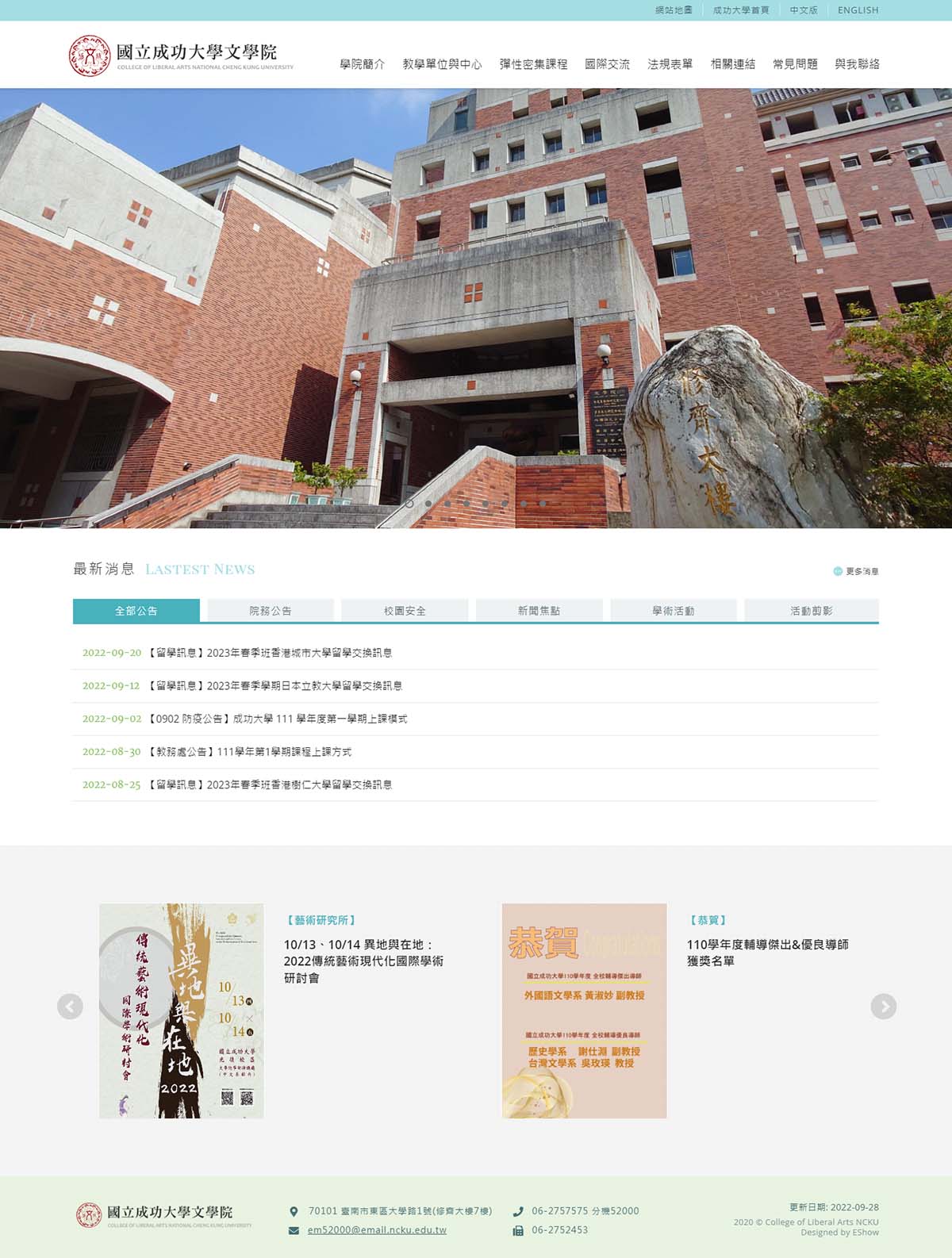 台南網頁設計公司推薦 | 意匠客戶案例 | 成功大學文學院