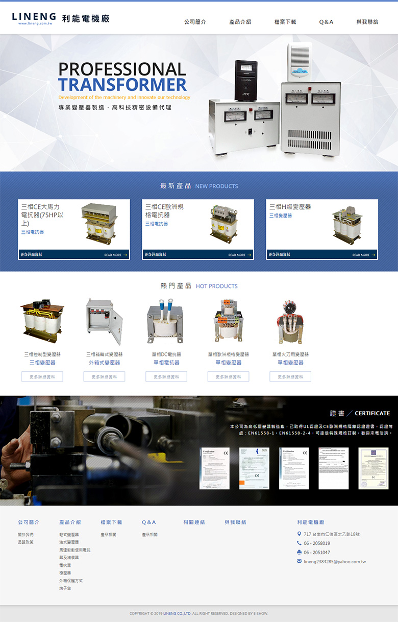 台南網頁設計公司推薦 | 意匠客戶案例 | 利能電機