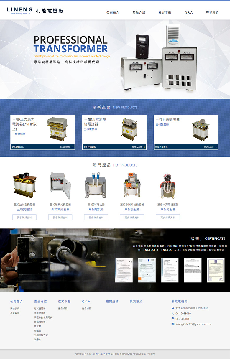 網頁設計公司推薦 | 意匠客戶案例 | 利能電機