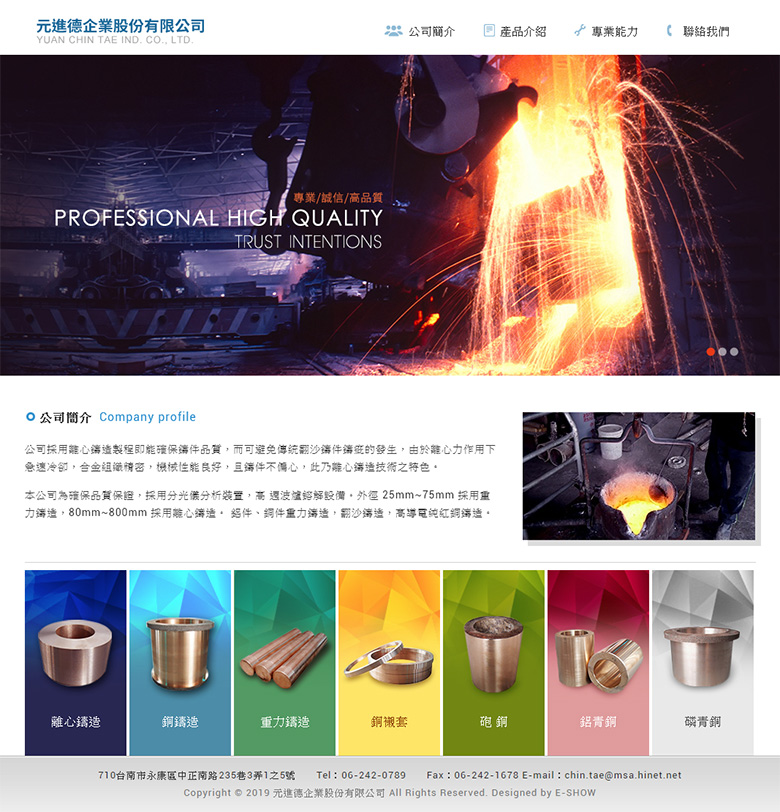 台南網頁設計公司推薦 | 意匠客戶案例 | 元進德企業
