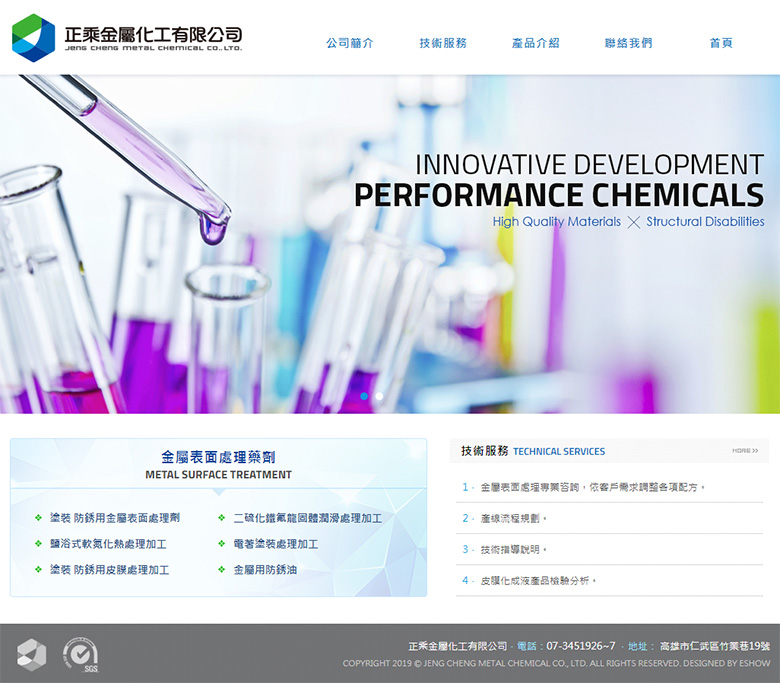 嘉義網頁設計公司推薦 | 意匠客戶案例 | 正乘金屬化工