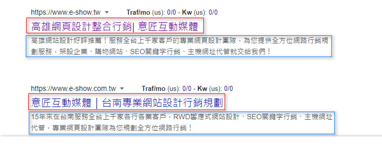 網頁關鍵字在搜尋頁面的呈現