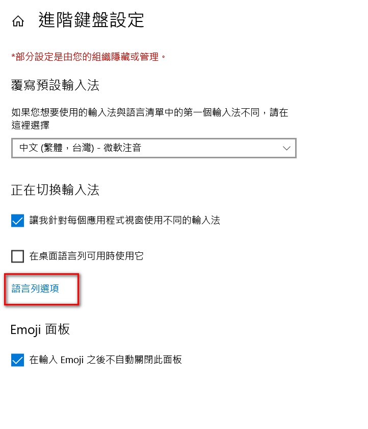 2019-08-28_094201 W10系統 中文錯誤|無法輸入 修復