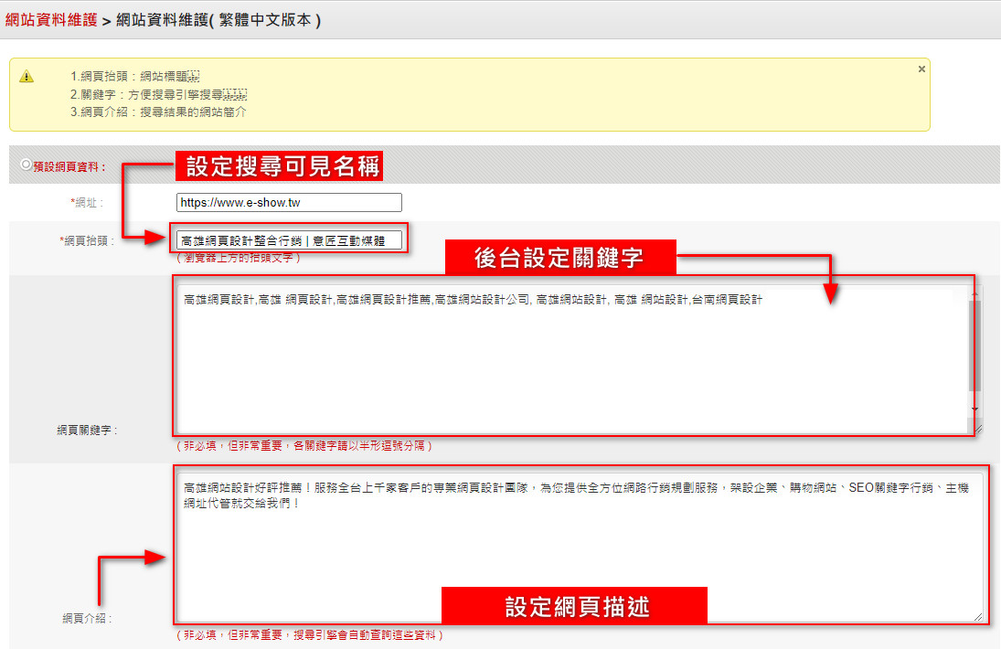 意匠後台系統設定網頁關鍵字