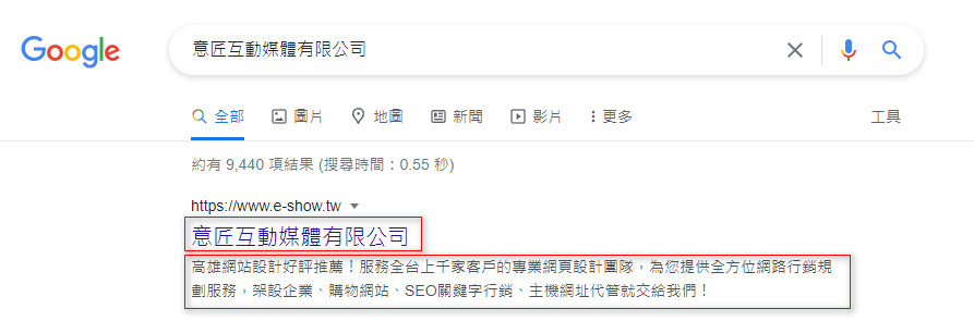 設定關鍵字，google搜尋時出現的畫面