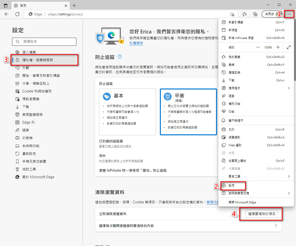 IE Edge刪除網站暫存、刪除IE Cookie