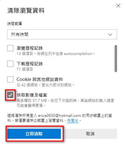 IE Edge刪除網站暫存、刪除IE Cookie