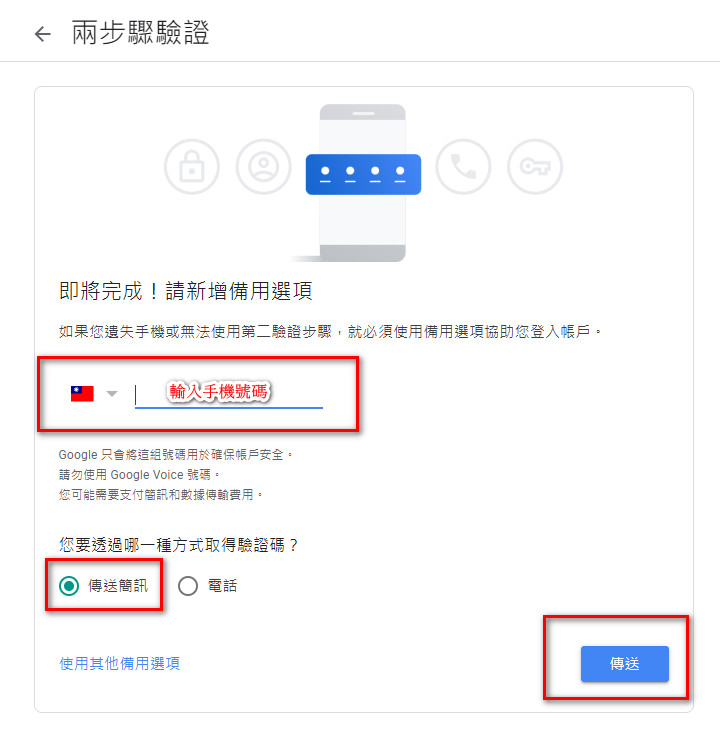兩步驟驗證程序