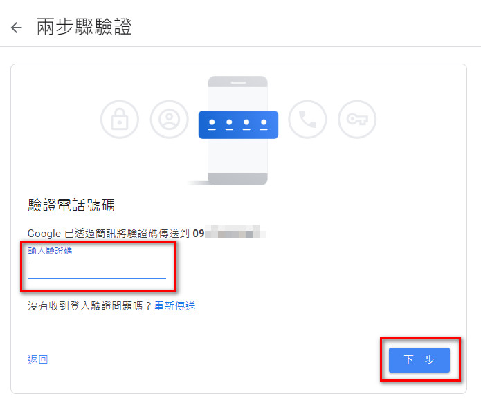 兩步驟驗證程序