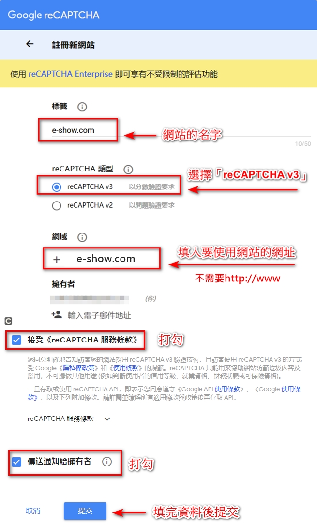 Google reCAPTCHA(v3) 我不是機器人設定流程