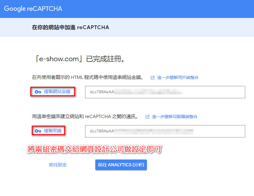 Google reCAPTCHA(v3) 我不是機器人設定流程