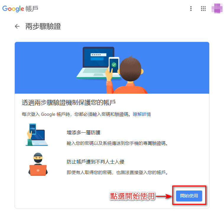 兩步驟驗證程序