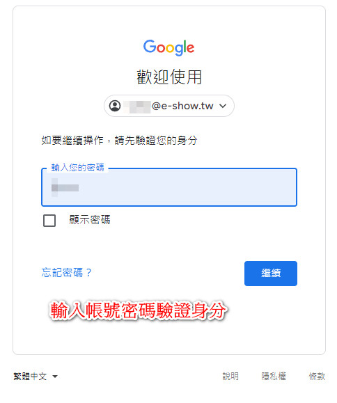 兩步驟驗證程序