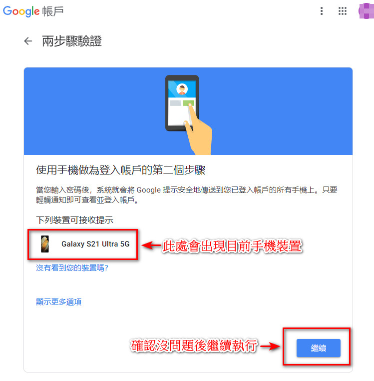 兩步驟驗證程序