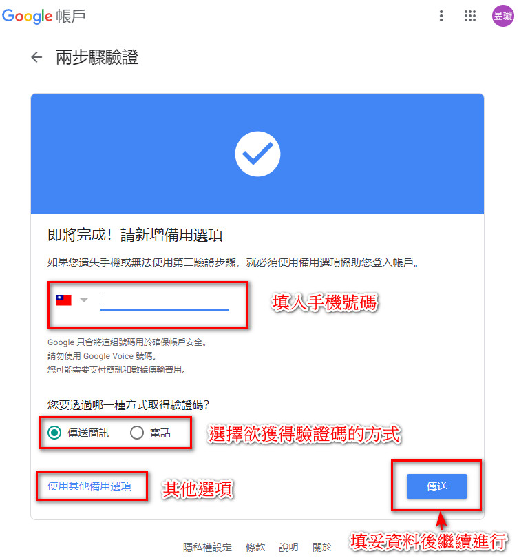 兩步驟驗證程序