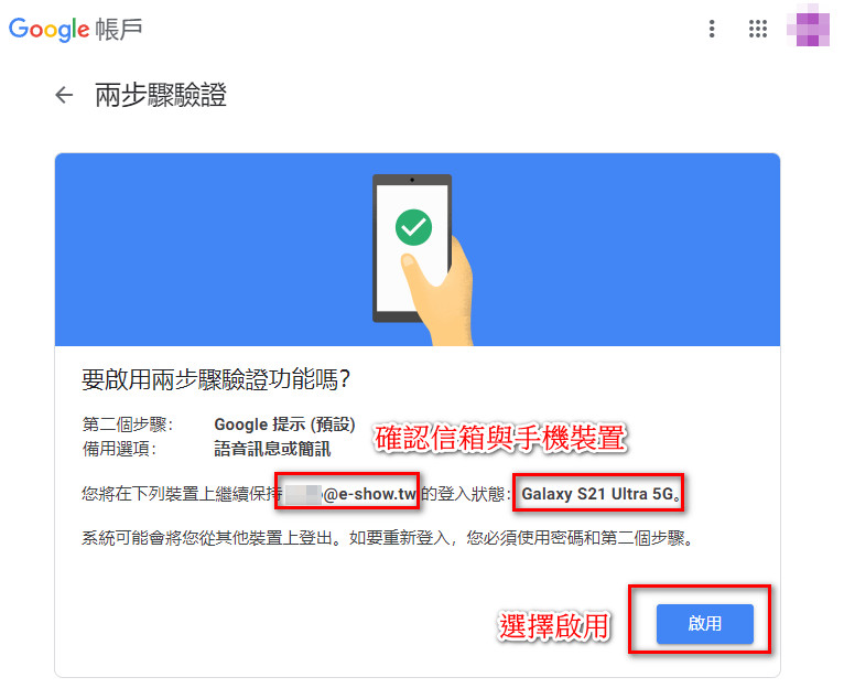 兩步驟驗證程序