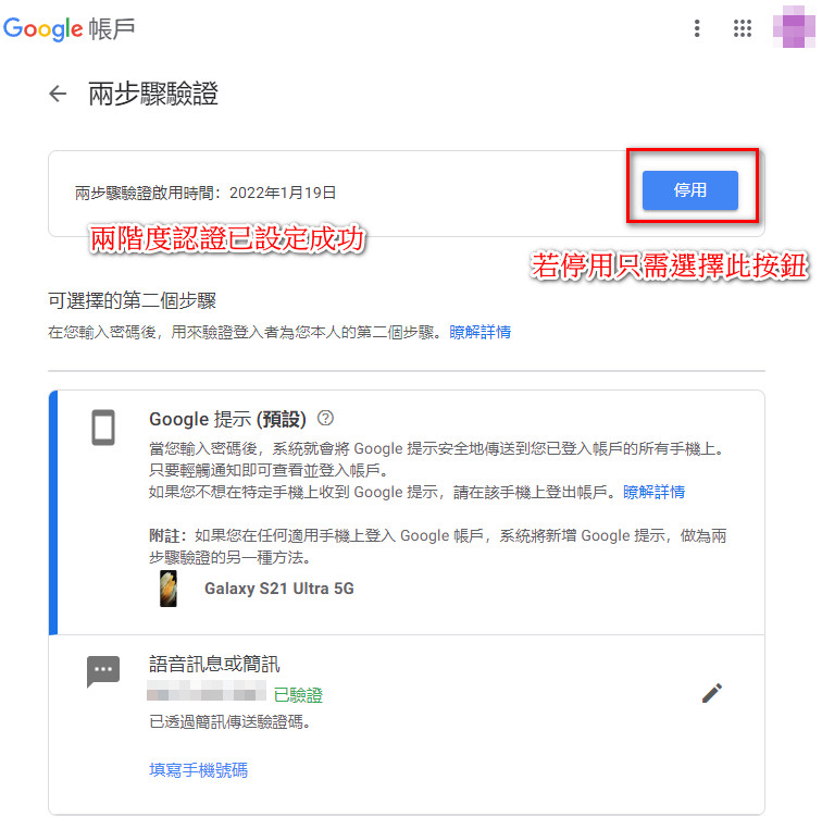 兩步驟驗證程序